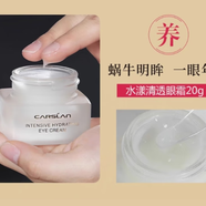 卡姿蘭蝸牛奢寵眼霜淡化黑眼圈眼袋抗皺細紋 卡姿蘭水漾眼霜20g