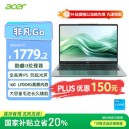 宏碁（acer）非凡Go 國家補貼20% 14英寸輕薄本 商務(wù)學(xué)生辦公筆記本電腦(8核i3-N305 16G-LPDDR5 512G)
