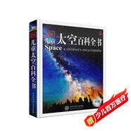 DK兒童太空百科全書（2023新版）暑假作業(yè) 一升二暑假銜接 小升初暑假銜接