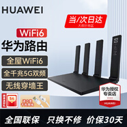 華為路由器全千兆WiFi6+家用無(wú)線5G雙頻穿墻王信號(hào)放大器增強(qiáng)器中繼器游戲家長(zhǎng)全屋電競(jìng)漏油器mesh WiFi6【無(wú)線1500M+全千兆口】 5G雙頻+手游加速+全千兆網(wǎng)口