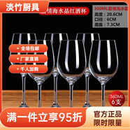 語(yǔ)森憶紅酒杯套裝家用6祇裝大號(hào)水晶葡萄酒醒酒器歐式玻璃2個(gè)一對(duì) 愛情海水晶杯 360ml 6個(gè)