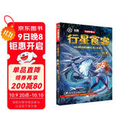 大戰(zhàn)外星人·行星食客