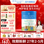 貝拉米（Bellamy's）經典版 澳洲有機嬰幼兒配方牛奶粉 原裝進口 3段1罐【充膨脹金96折】 效期27年2-5月