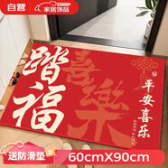 光多拉喬遷之喜入戶(hù)門(mén)地墊裝飾新居入宅必備進(jìn)門(mén)腳墊紅色喜慶防滑地毯