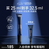 歐萊雅男士青春肌源淡化細紋眼霜25ml玻色因緊致煥亮眼周抗皺護膚品七夕