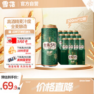 雪花啤酒【銷量50萬+】全麥5號12.5度醇厚型啤酒 500ml*12聽 全麥芽