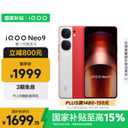 vivo iQOO Neo9 16GB+512GB 紅白魂第二代驍龍8 自研電競芯片Q1 IMX920 索尼大底主攝 手機