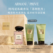 阿瑪尼蘇州牡丹50ml 男女中性清新香水禮盒 七夕情人節禮物禮盒女