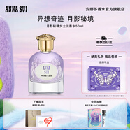 安娜蘇（Anna sui）異想奇跡女士淡香水月影秘境50ml禮盒生日禮物七夕禮物送女友閨蜜