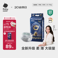 babycare皇室獅子王國弱酸紙尿褲中號M50片(6-11kg)嬰兒尿不濕親膚透氣