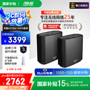 華碩（ASUS）【國家補貼15%】靈耀AX7800M分布式路由器2.5G口WiFi6無(wú)線(xiàn)三頻千兆路由全屋覆蓋Aimesh隨心組路由