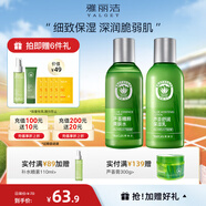 雅麗潔（YALGET）蘆薈補水護膚套裝精華水濕敷女保濕補水曬后濕敷春夏季送禮 保濕2件套
