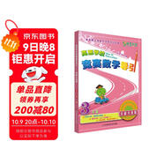 高思學校競賽數學導引 三年級（詳解升級版）新概念奧林匹克數學叢書