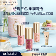 雅詩蘭黛馬卡龍限定唇油三支裝口紅禮盒化妝品套裝生日禮物送女友
