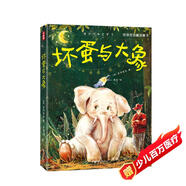 作家榜名著：宮澤賢治童話集：壞蛋與大象（全新精裝插圖珍藏版！譯自日語原版！宮崎駿靈感來源！讀經(jīng)典名著，認(rèn)準(zhǔn)作家榜?。?