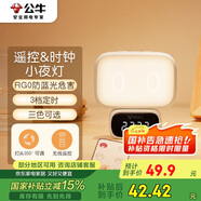 公牛（BULL）小夜燈時(shí)鐘嬰兒喂奶燈臥室床頭氛圍燈500毫安充電無(wú)線(xiàn)遙控3種色溫