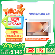 三星 Samsung【國家補貼】S10+ 12.4英寸平板電腦/AI智享學(xué)習辦公/含S Pen 12GB+256GB 星耀銀WIFI