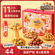 三只松鼠堅(jiān)果禮盒1385g 零食大禮包核桃夏威夷果 團(tuán)購(gòu)送禮