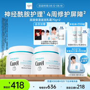 珂潤(rùn)（Curel）保濕滋潤(rùn)乳霜70g*2 加量裝 神經(jīng)酰胺護(hù)理 敏感肌適用 成毅代言