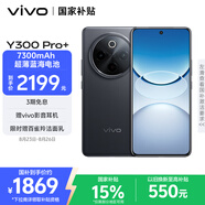 vivo Y300 Pro+ 12GB+256GB 簡(jiǎn)黑 國家補貼 7300mAh藍海電池 第三代驍龍7s 金剛磐石架構 AI手機