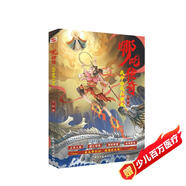 哪吒傳奇 : 我命由我不由天（顛覆經(jīng)典，超越電影，哪吒+敖丙+齊天大圣聯(lián)手反抗命運。若天命不公，便踏破天闕！激勵孩子面對困難時(shí)勇敢突破，創(chuàng  )造屬于自己的道路。）