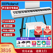 羅蘭（Roland）電鋼琴FP30X 重錘便攜式成人兒童初學(xué)者入門數(shù)碼鋼琴 FP30X白色+U架+單踏板+配件禮包