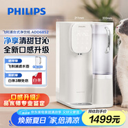 飛利浦（PHILIPS）加熱凈水器 家用RO反滲透 臺式免安裝即熱凈飲機ADD6852