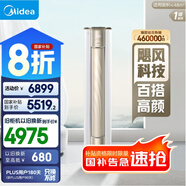 美的（Midea）空調(diào) 3匹 銳云2代 新一級能效 變頻  空調(diào)立式 空調(diào)柜機 國家補貼 KFR-72LW/N8XHA1Ⅱ
