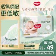 好奇（Huggies）小森林紙尿褲M22片(6-11kg)尿不濕心鉆【透氧頂配更低敏】