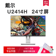 DELL PRECISIONH P2317H ips無(wú)邊框屏設計顯示器 旋轉繪圖 DELL U2414H 23.8寸IPS屏 高端旋 官方標配