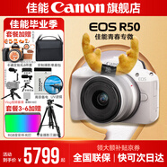 佳能r50相機(jī) 入門級微單 旅行家用學(xué)生vlog視頻 4k小巧便攜半畫幅R50數(shù)碼照相機(jī) EOSR50 18-45 STM白色套機(jī) 送禮好物 官方標(biāo)配【不含內(nèi)存卡相機(jī)包等必要配件 推薦選套餐】