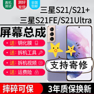 森麥康Galaxy三星S21 S21+ S21Ultra S21FE屏幕總成S21觸摸S21U液晶顯示屏內外一體屏 S21+【帶中框金色】國產(chǎn)AMOLED指紋版