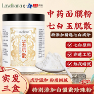 倪海廈倪師七白玉肌散粉淡斑提亮收毛孔白僵蠶中藥面膜粉380g*3