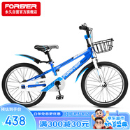 永久（FOREVER）兒童自行車(chē)中大童學(xué)生車(chē)小孩單車(chē)腳踏童車(chē)青少年山地車(chē)20寸藍(lán)色