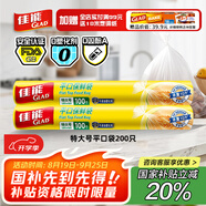 佳能（Glad）食品級保鮮袋特大號200個(gè) 點(diǎn)斷式食品袋 露營(yíng)野餐生鮮蔬果保鮮