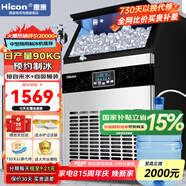 惠康(HICON)制冰機商用小型家用制冰機擺攤奶茶店酒吧50KG/70KG/100KG大容量全自動方塊冰冰塊制冰機 【中大型款】55顆-產(chǎn)90kg-儲18kg兩用款