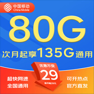 中國移動移動流量卡5G全國不限速手機卡電話卡低月租無限流量卡大流量上網(wǎng)卡大王卡 絕版卡丨29元135G全國通用流量丨全國可發(fā)