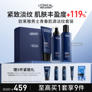 歐萊雅男士青春肌源洗面奶水乳三件套裝抗皺緊致護(hù)膚品禮物禮盒送男朋友