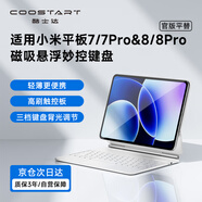 酷士達適用小米平板8/8Pro 7Pro/7懸浮鍵盤(pán)妙控 11.2英寸Pad磁吸智能藍牙鏈接智能休眠一體保護套殼 白