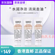 科顏氏（Kiehl's）節(jié)日禮物金盞花爽膚水面膜保濕補水化妝水濕敷水改善配件 30g 金盞花潔面L*3