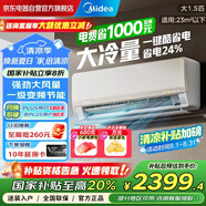 美的空調以舊換新 大冷量 大1.5匹 一鍵酷省電 新一級能效變頻冷暖掛機 家電國家補貼