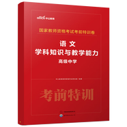 中公教育 教師資格證考試用書考前特訓卷化學歷史美術數(shù)學物理歷年真題中小學初高中教資考試資料 【高中語文】考前特訓卷