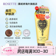 露姬婷（Rosette）日本進(jìn)口海泥洗面奶 清潔毛孔 控油祛痘除螨去黑頭男女通用潔面乳 【改善暗沉】摩洛哥熔巖泥120g