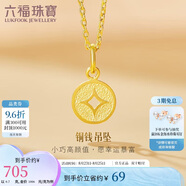 六福珠寶七夕禮物 足金銅錢黃金吊墜女款掛墜不含項鏈 計價 約0.70克