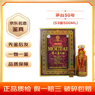 茅臺陳年50 年份酒 醬香型 53度【老酒鑒真】 2025年 500mL 1瓶 茅臺50年