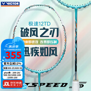 威克多羽毛球拍單拍小隼獵鷹TK-HAWK碳纖維訓(xùn)練進(jìn)階級(jí)進(jìn)攻型輕量 4U極速JS-12TD新款碧蒼綠(穿線