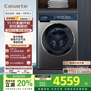 卡薩帝（Casarte）S3攬光洗烘一體機 10公滾筒懶人洗衣機全自動(dòng) 直驅變頻紫外除菌 H10S3CU1 家電補貼國家補貼20%