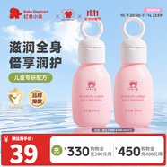 紅色小象兒童身體乳多效潤膚乳新生嬰幼兒寶寶專用保濕乳緩解干燥滋潤護(hù)膚 【推薦】南極冰藻潤膚乳99ml*2