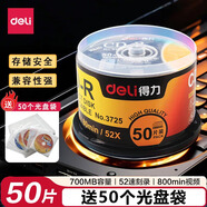 得力（deli）刻錄光盤(pán)空白光盤(pán)CD-R刻錄碟片DVD光盤(pán)車(chē)載MP3刻錄碟刻錄盤(pán)大容量dvd儲存光盤(pán) CD-R【50片光盤(pán)】+送50個(gè)光盤(pán)袋