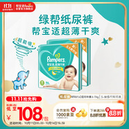 幫寶適綠幫新生兒紙尿褲尿不濕尿片尿布 超薄透氣 M192